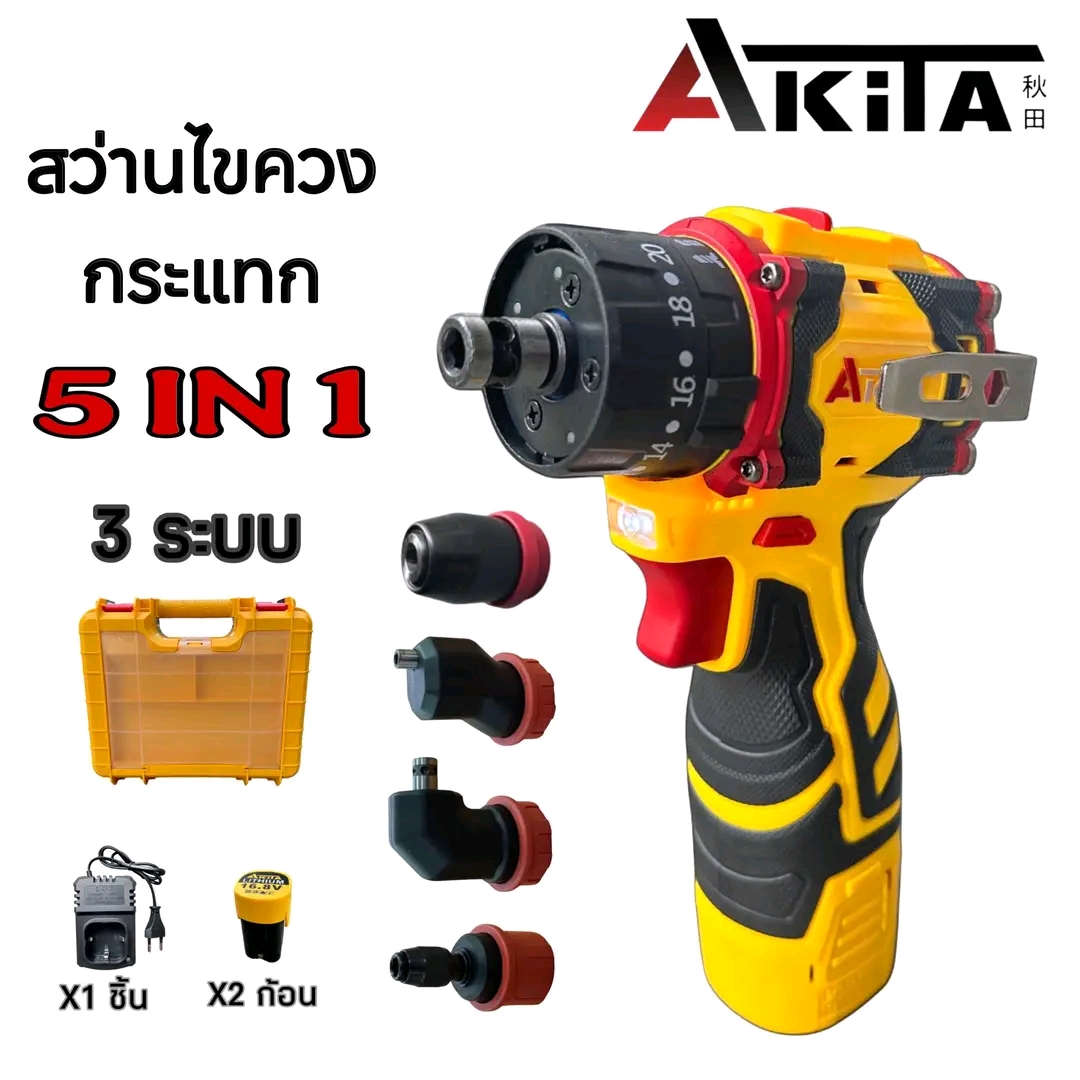 สว่านไขควงกระแทกไร้สาย 5in1 ยี่ห้อ AKITA รุ่น AK-SCDB-16.8V