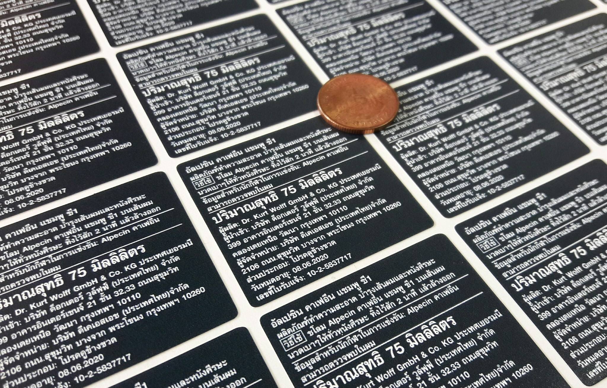 ฉลากสินค้าสติ๊กเกอร์พีวีซี (PVCขาว)