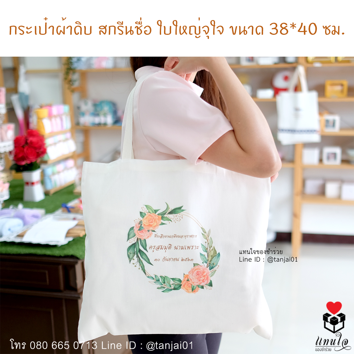 ถุงผ้า กระเป๋าผ้า สกรีน ใบใหญ่ ของที่ระลึกเกษียณอายุราชการ ของชำร่วยเกษียณอายุ 02