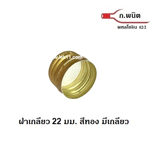 22 mm Gold Aluminum Screw Caps