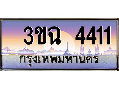 ทะเบียนรถ 4411 ทะเบียนสวย 3ขฉ 4411 ผลรวมดี 20
