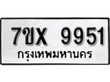 รับจองเลขทะเบียนรถ 9951 – หมวดใหม่ (หมวดเก่าเรามีบริการ จากกรมขนส่ง)