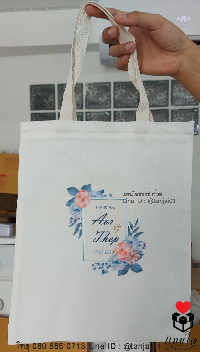 ของขวัญพรีเมี่ยม ของที่ระลึกงานเกษียณ งานแต่ง ถุงผ้า กระเป๋าผ้า พร้อมสกรีนชื่อหรือโลโก้บริษัท ไม่จำกัดสี