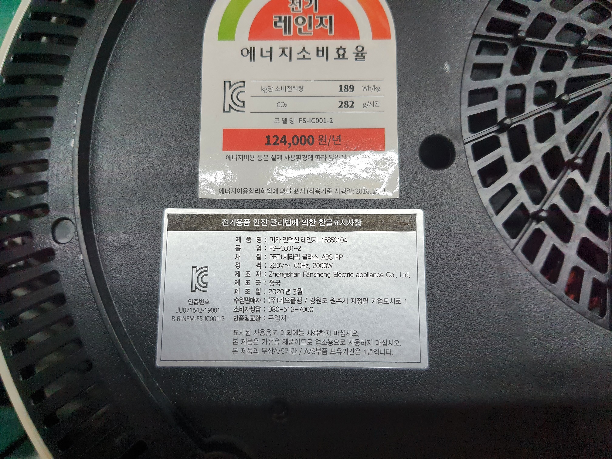 ซ่อมเตาแม่เหล็กไฟฟ้า ยี่ห้อ FIKA รุ่น FS-IC002 อาการเครื่องไม่ทำงานขึ้น Error E8