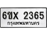รับจองเลขทะเบียนรถ 2365 – หมวดใหม่ (หมวดเก่าเรามีบริการ จากกรมขนส่ง)
