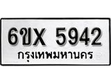 รับจองเลขทะเบียนรถ 5942 – หมวดใหม่ (หมวดเก่าเรามีบริการ จากกรมขนส่ง)