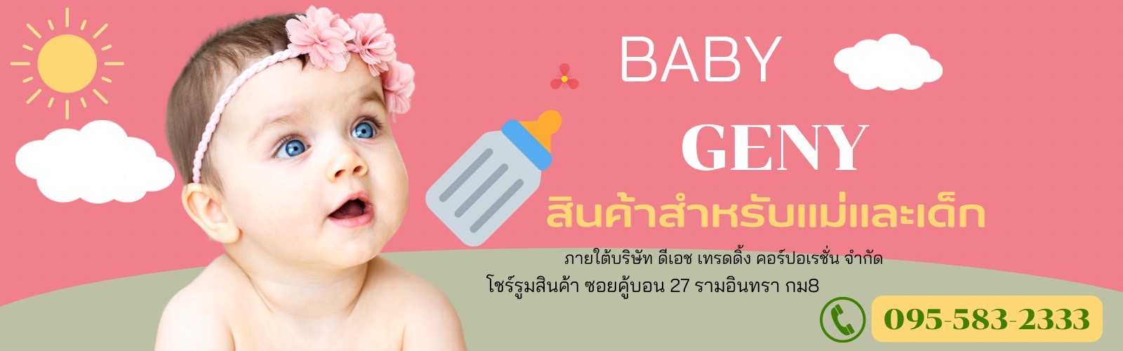 BabyGenY เรื่องเด็กๆ คือหน้าที่ของเรา