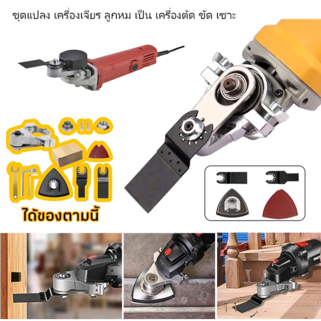 ชุดหัวแปลงเครื่องเจียร์ ลูกหมูเป็นเครื่องตัด ขัด เซาะ