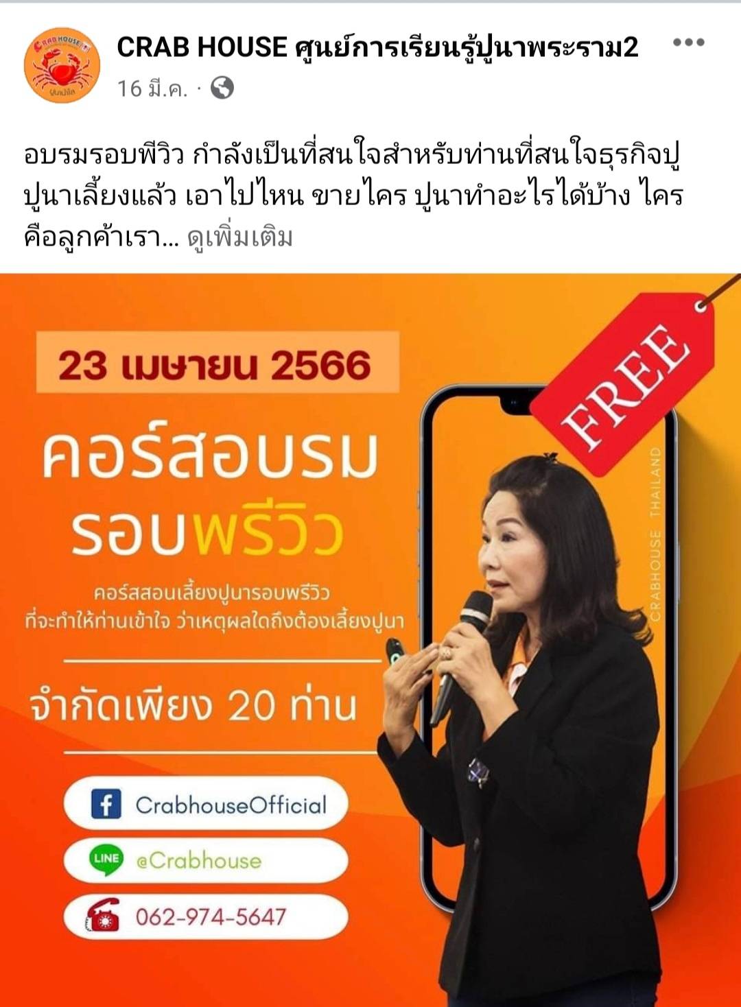 อบรม พรีวิว 23/4