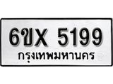 รับจองเลขทะเบียนรถ 5199 – หมวดใหม่ (หมวดเก่าเรามีบริการ จากกรมขนส่ง)