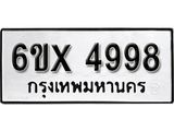 รับจองเลขทะเบียนรถ 4998 – หมวดใหม่ (หมวดเก่าเรามีบริการ จากกรมขนส่ง)