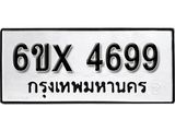 รับจองเลขทะเบียนรถ 4699 – หมวดใหม่ (หมวดเก่าเรามีบริการ จากกรมขนส่ง)