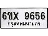 รับจองเลขทะเบียนรถ 9656– หมวดใหม่ (หมวดเก่าเรามีบริการ จากกรมขนส่ง)