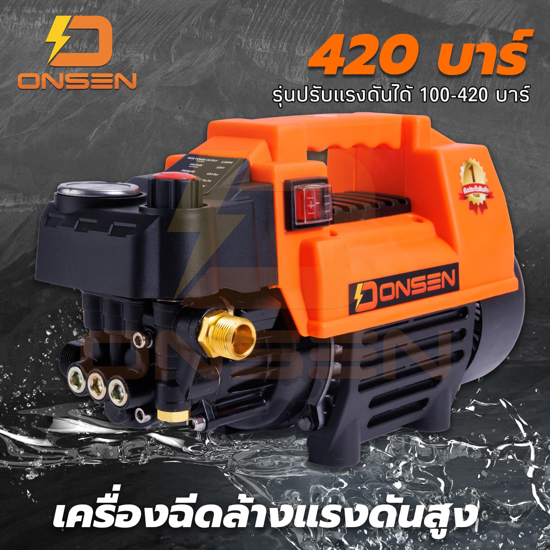 เครื่องอัดฉีดแรงดันสูง Onsen 420 บาร์ 3 ระบบ