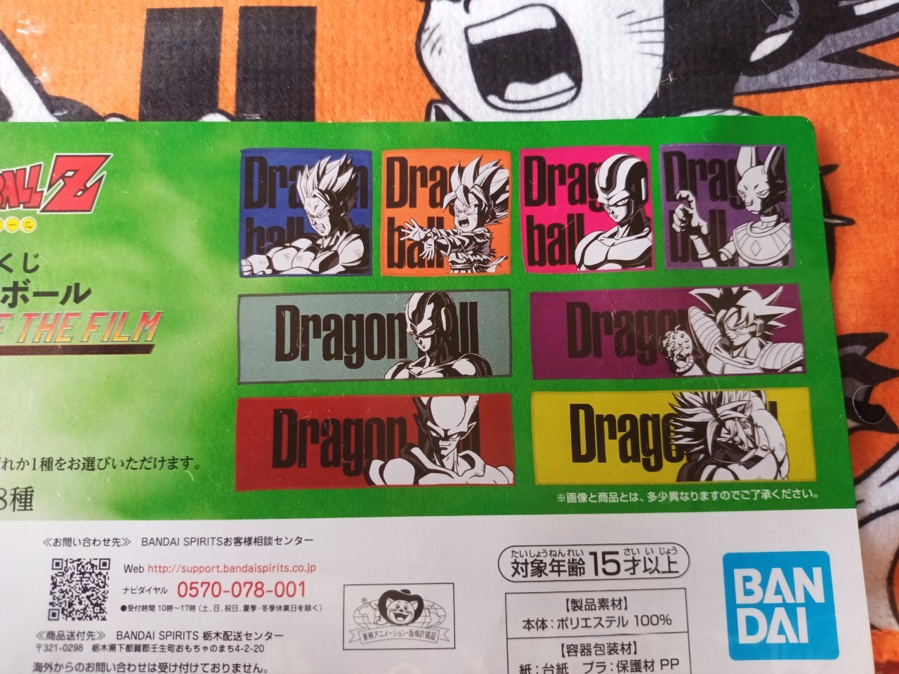 ซง โกเท็นผ้าเช็ดหน้า ดราก้อนบอล ซุปเปอร์ฮีโร่ BANDAI DRAGON BALL SUPER HERO ของแท้จากญี่ปุ่น SIZE : 24 x 24 cm