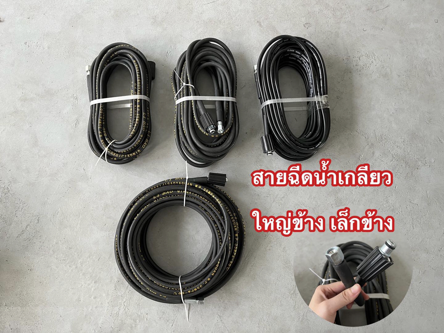 สายไฮโดรลิค สายฉีดน้ำแรงดันสูง (สายฉีดน้ำเกลียวใหญ่ข้าง เล็กข้าง)