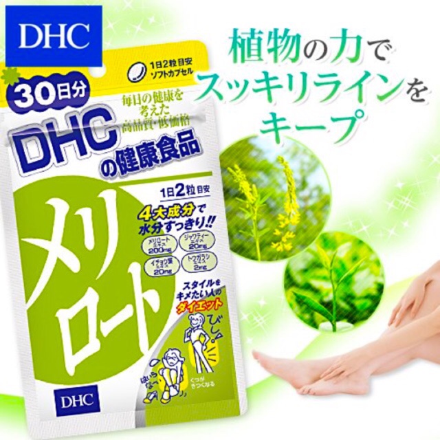 🔥(Hot Item)💥DHC Meriroto ดีเอชซี เมริโรโตะ✨ลดกระชับสัดส่วน ต้นแขนต้นขา สะโพกและน่อง💥ขนาด 40 เม็ด(สำหรับ 20 วัน)