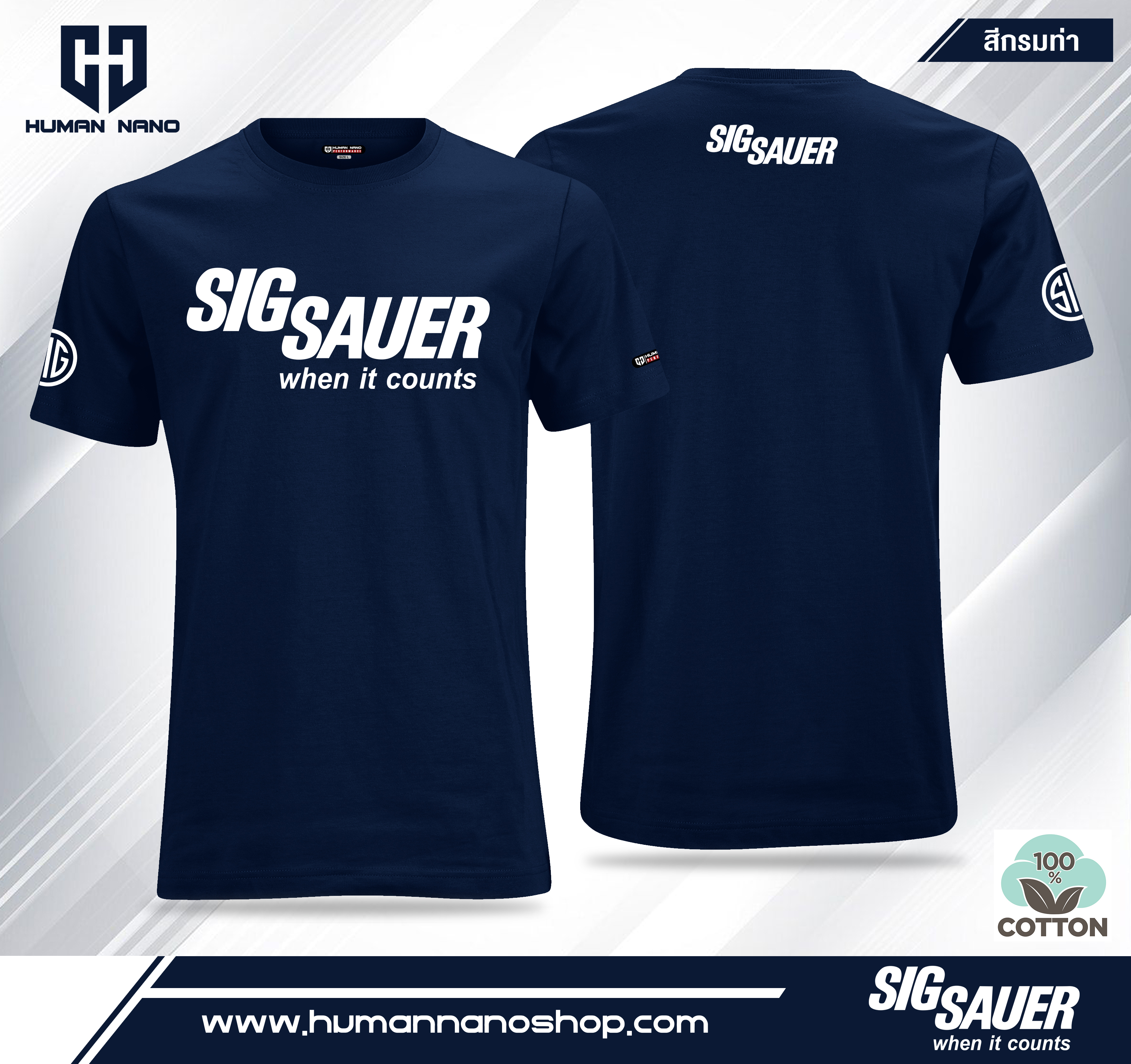 TS01 เสื้อยืดคอกลมผ้าคอตตอน 100% รุ่น Sig Sauer