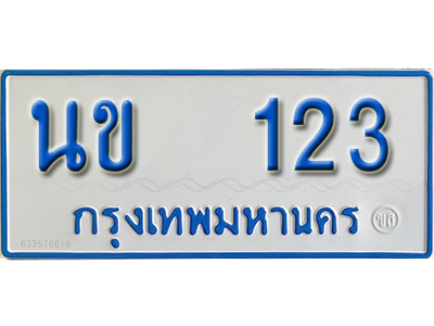 ป้ายทะเบียนรถตู้ 123 ทะเบียนรถตู้เลขมงคล - นข 123