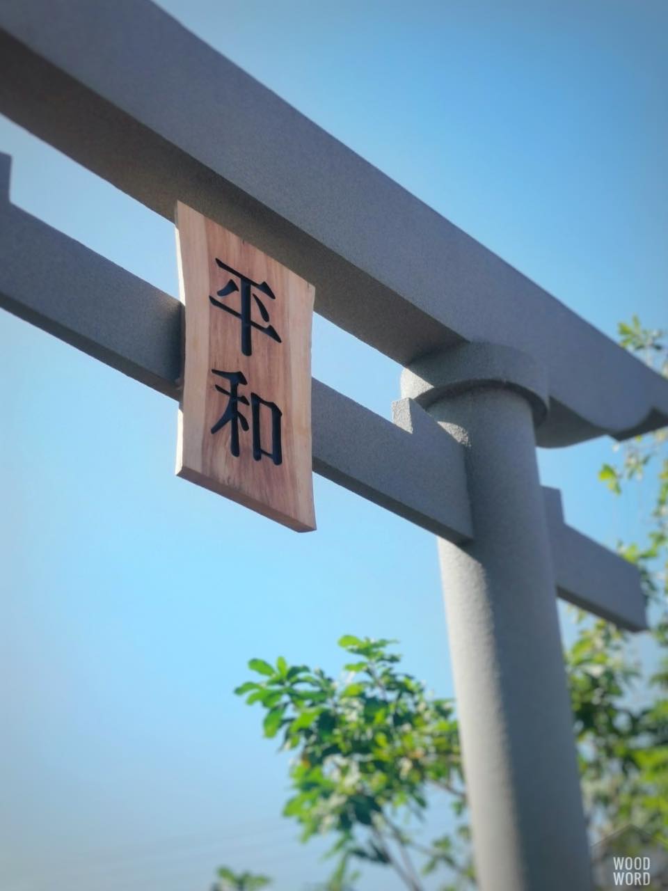 ป้ายญี่ปุ่น แกะสลัก