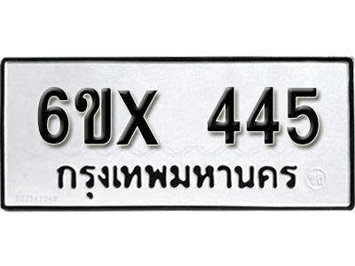 รับจองทะเบียน 445 – ทะเบียนรถเลข 445 หมวดใหม่เลขถูกใจจากกรมขนส่ง