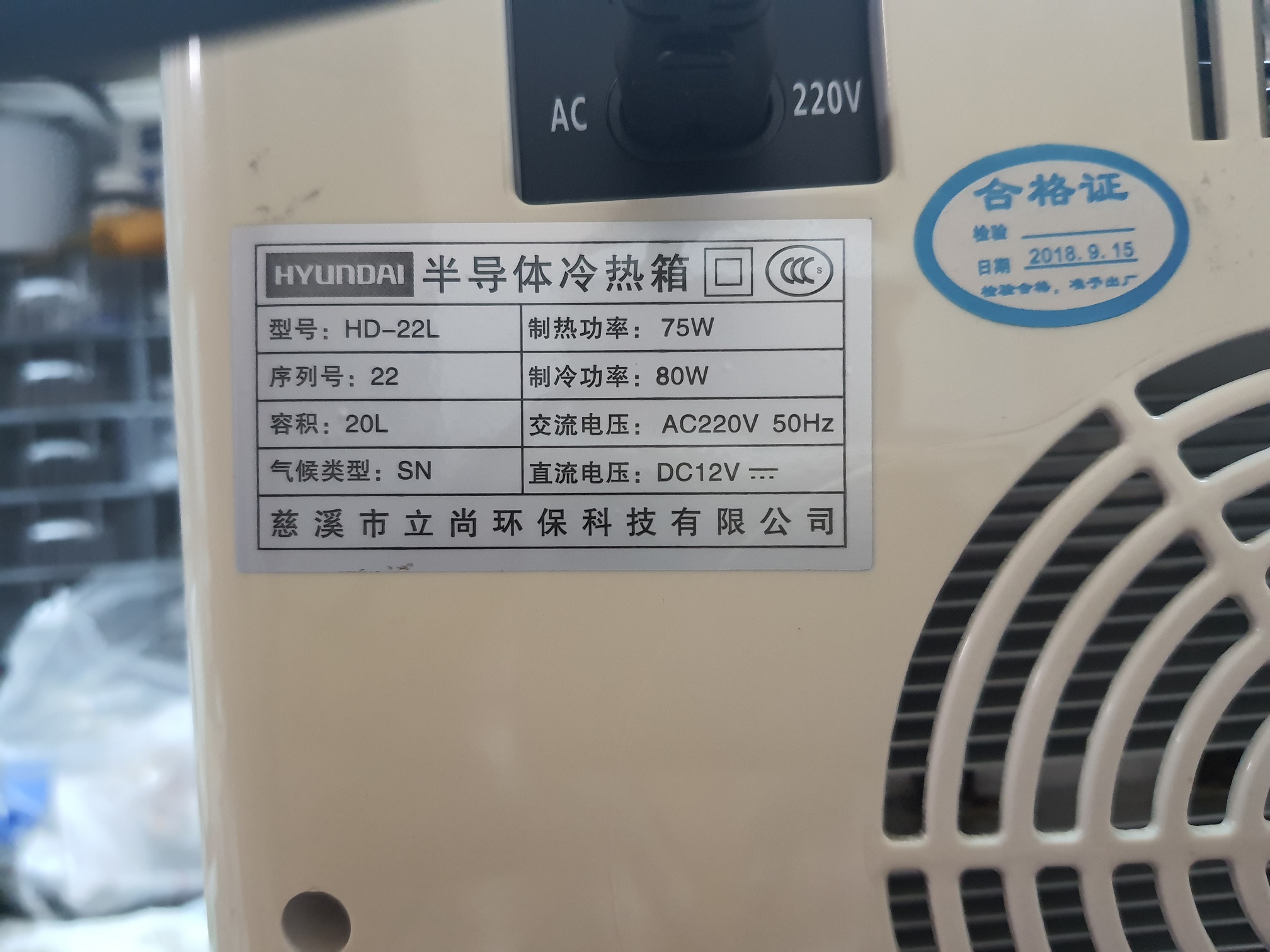 ซ่อมตู้เย็นขนาดเล็ก ยี่ห้อ HYUNDAI รุ่น HD-22L อาการเครื่องไม่ทำงาน