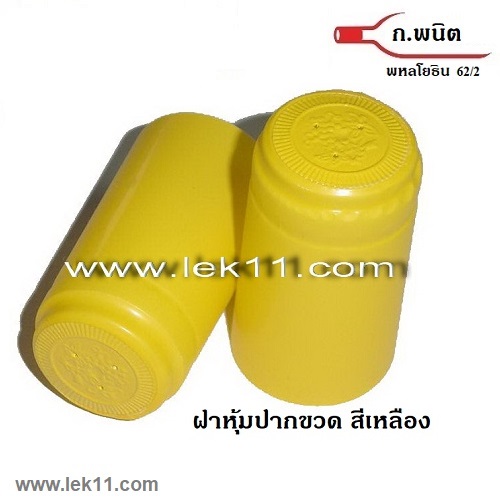 PVC Capsules for wine bottle – Yellow