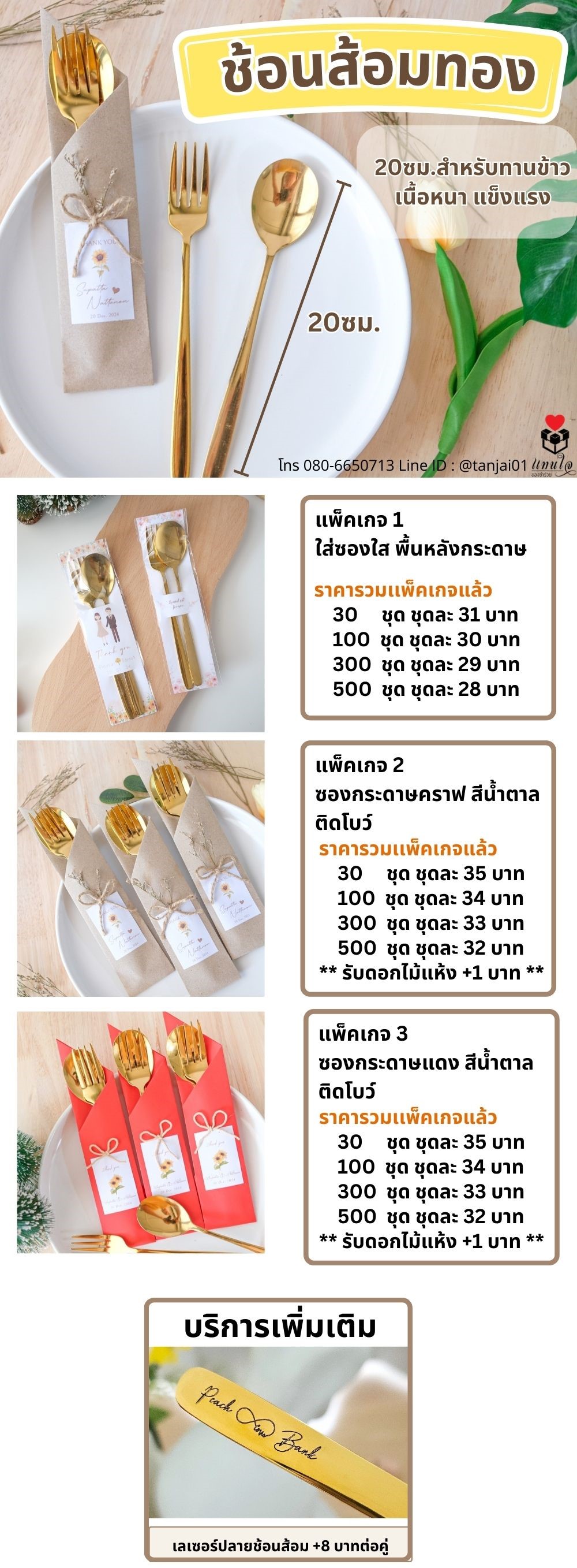 ของชำร่วยช้อนส้อมทอง ของชำร่วยช้อนทอง ราคาส่ง ของชำร่วยงานแต่ง ความหมายดี ของชำร่วยช้อนส้อมทอง ของชำร่วยช้อนทอง ราคาส่ง ของชำร่วยงานแต่ง ความหมายดี