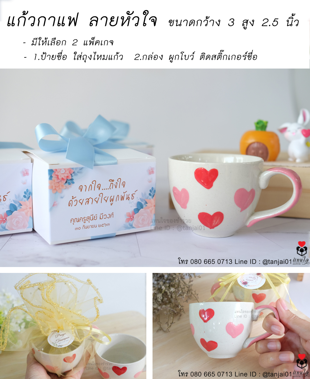 15 แก้วกาแฟลายหัวใจ ในกล่องขาว ของที่ระลึกงานเกษียณ ของชำร่วยงานเกษียณ ไอเดียของที่ระลึกงานเกษียณ