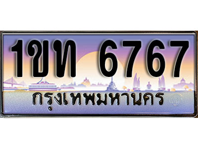 ทะเบียนรถ 6767, เลขประมูล ทะเบียนสวย – 1ขท 6767,ทะเบียนประมูล ทะเบียนขนส่ง, 1ขท 6767