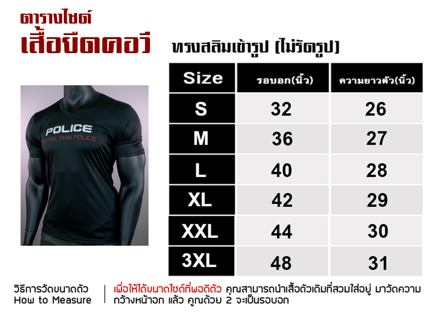 NVPL11-เสื้อยืดคอวีตำรวจจราจร