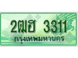ทะเบียนกระบะตอนเดียว ,2ฒฮ 3311 ราคาถูกใจ - 3311 จากกรมขนส่ง