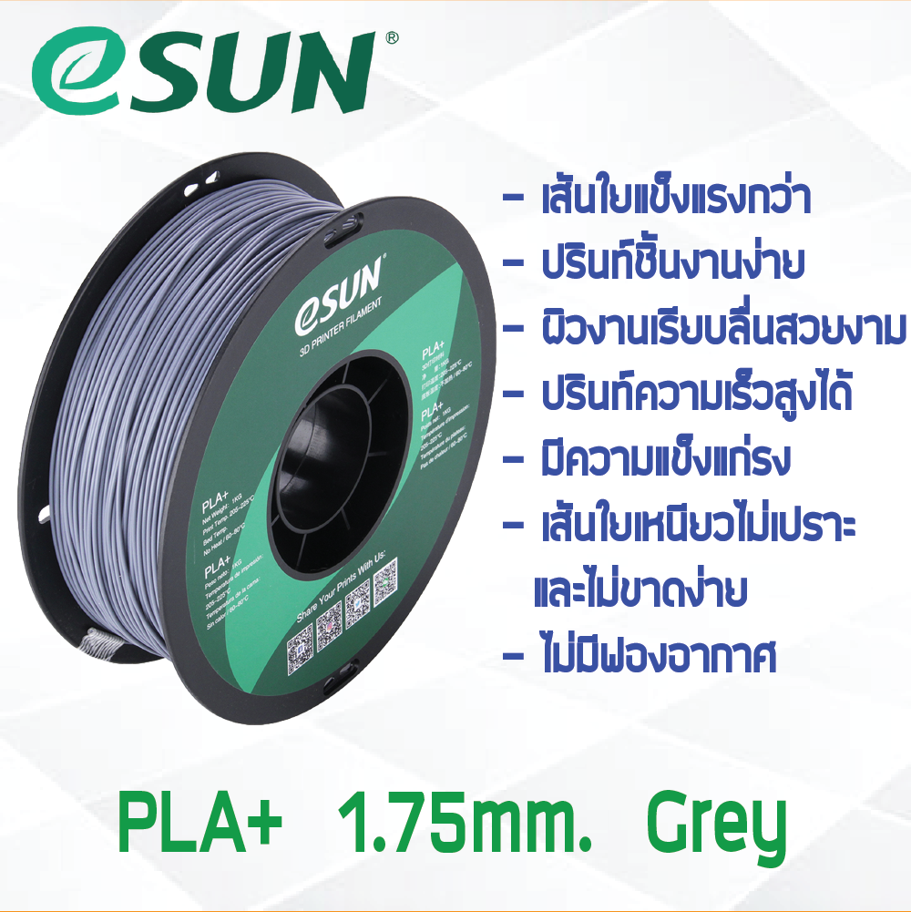 # GRAY สีเทา # eSun PLA+ 1Kg. เส้น PLA+ 1.75mm ePLA เส้นใยพลาสติก 1.75mm วัสดุการพิมพ์ 3D Filament สำหรับ 3D Printer