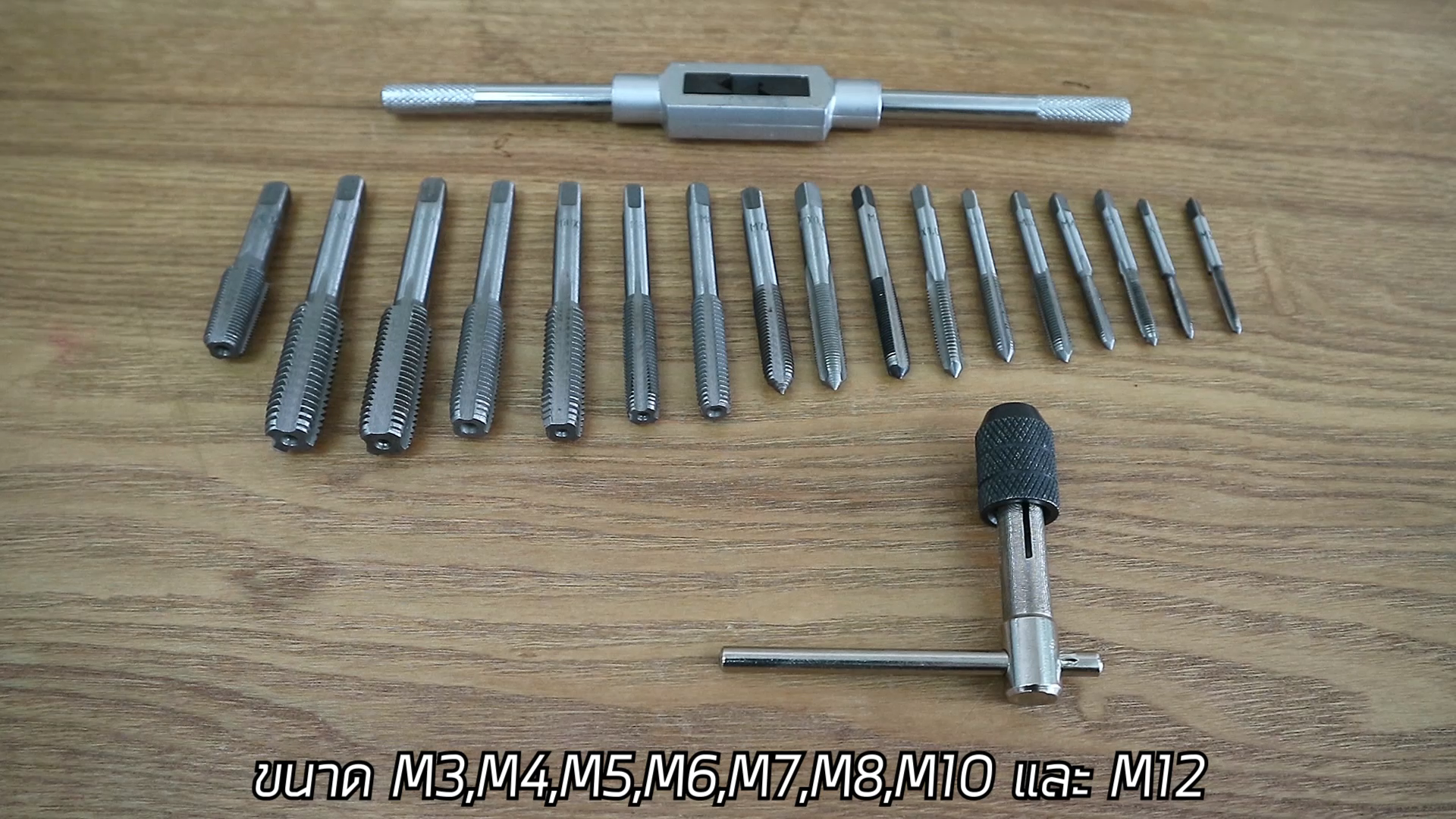 ต๊าปเกลียวเอนกประสงค์ 39 ชิ้น