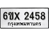 รับจองเลขทะเบียนรถ 2458 – หมวดใหม่ (หมวดเก่าเรามีบริการ จากกรมขนส่ง)