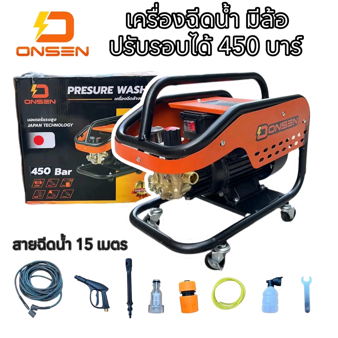 เครื่องฉีดน้ำที่ล้อ ปรับรอบได้ 450 บาร์ ยี่ห้อ ONSEN