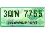 ทะเบียนรถกระบะ 7755 - เลขประมูลสวย นำใส่รถกระบะ 2 ประตู(แคป) - 3ฒพ 7755