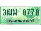 ทะเบียนสวย 8778 รถกระบะเลขประมูล – 3ฒม 8778 ทะเบียนป้ายเขียว ผลรวมดี 41