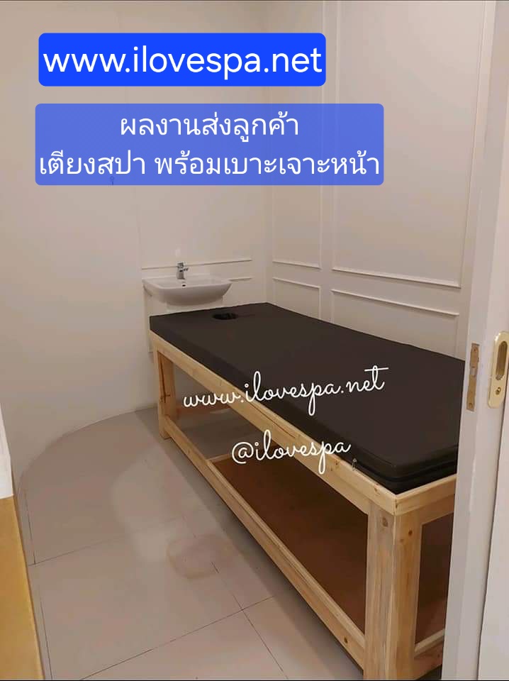 เตียงสปาไม้สน พร้อมเบาะเจาะหน้า