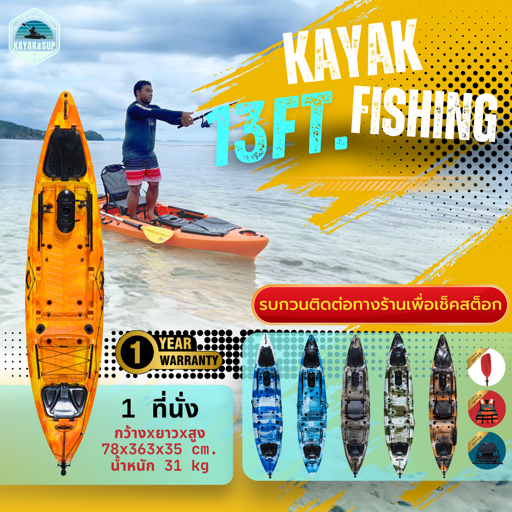เรือคายัคตกปลา 13 ฟุต / Fishing kayak 13 ft
