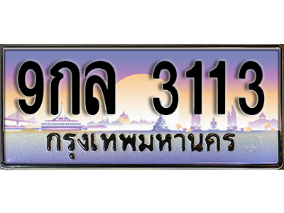 2.ทะเบียนรถ 6 เลขประมูล ทะเบียนสวย 3ขอ 6 จากกรมขนส่ง