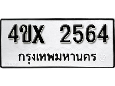 หาทะเบียนรถ 2564 อยู่มั้ยครับ หมวดใหม่ไม่แพง หมวดเก่าเราก็มีบริการครับ