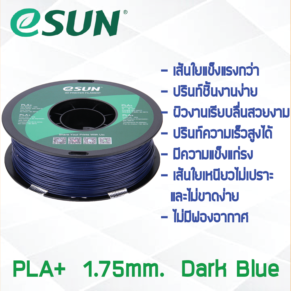 # DARK BLUE สีน้ำเงินเข้ม # eSun เส้น PLA+ 1Kg. ePLA เส้นใยพลาสติก 1.75mm วัสดุการพิมพ์ 3D Filament สำหรับ 3D Printer