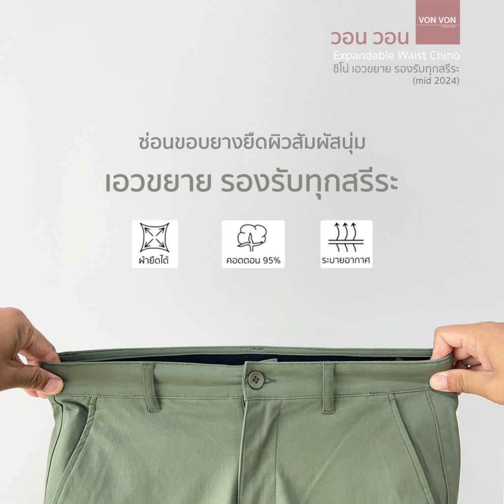 [VON VON] ชิโน่ขายาว เอวขยาย - Expandable Waist Chino 2024