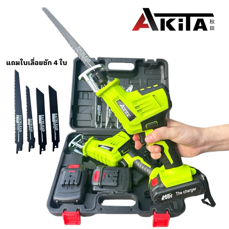 เลื่อยชักไร้สาย ยี่ห้อ AKITA ใบตัต 4 ใบ
