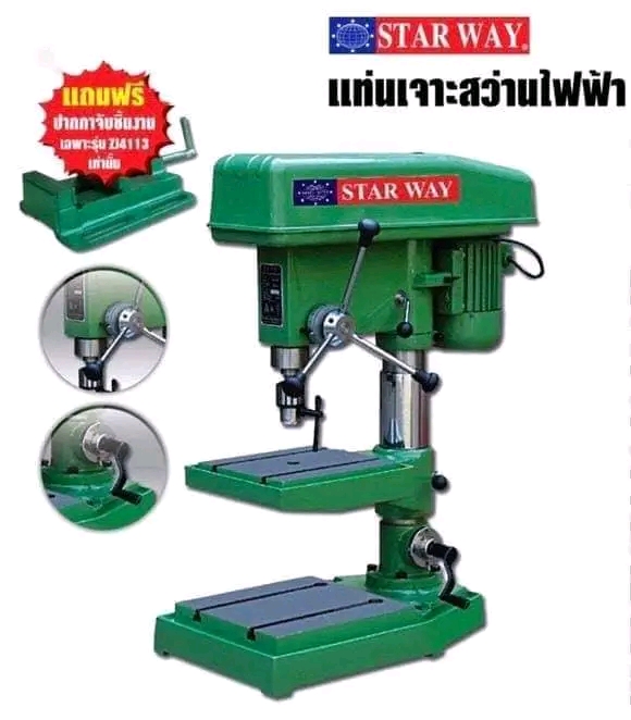 สว่านแท่น Starway 4 หุน ปรับได้ 5 สปีด แถมฟรีปากกาจับชิ้นงาน