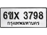 รับจองเลขทะเบียนรถ 3798– หมวดใหม่ (หมวดเก่าเรามีบริการ จากกรมขนส่ง)