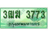 ทะเบียนรถกระบะป้ายเขียว - 3773 - สำหรับรถกระบะ 2 ประตู - 3ฒฆ 3773