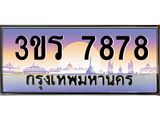 เลขทะเบียนรถ 7878, เลขประมูล ทะเบียนสวย จากกรมขนส่ง - 3ขร 7878
