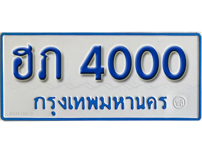 ทะเบียน 4000 ทะเบียนรถตู้ 4000 – ฮภ 4000 ทะเบียนรถป้ายขาวฟ้า ทะเบียนสวย,